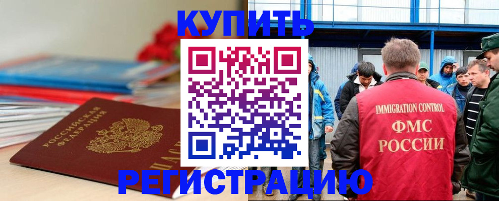 временная регистрация в Пролетарске