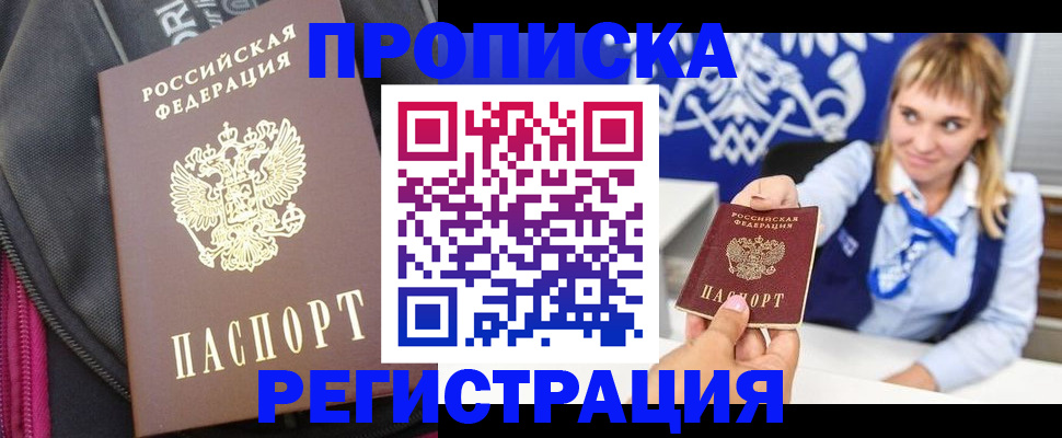 прописка для школы в Пролетарске